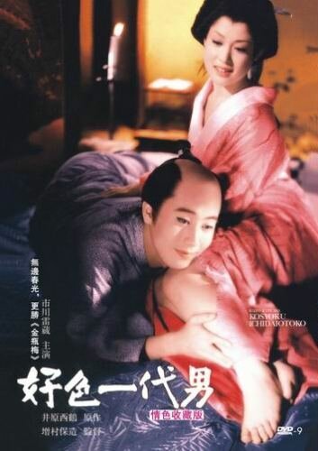 Обложка (Постер) Любитель женщин / Koshoku ichidai otoko (1961) SATRip Обложка (Постер) Любитель женщин / Koshoku ichidai otoko (1961) SATRip