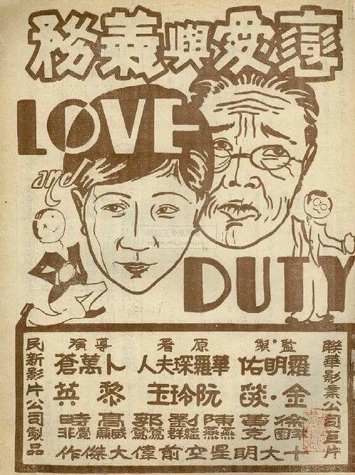 Обложка (Постер) Любовь и долг / Lian ai yu yi wu (1931) SATRip