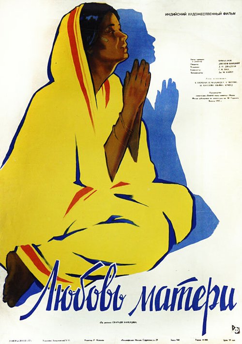 Обложка (Постер) Любовь матери / Maa (1952) SATRip Обложка (Постер) Любовь матери / Maa (1952) SATRip