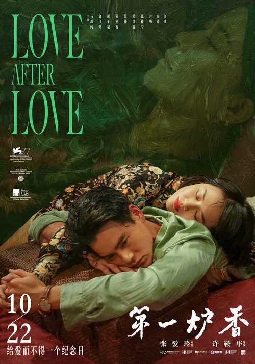 Обложка (Постер) Любовь после любви / Di yi lu xi ang (2020) HDRip Обложка (Постер) Любовь после любви / Di yi lu xi ang (2020) HDRip