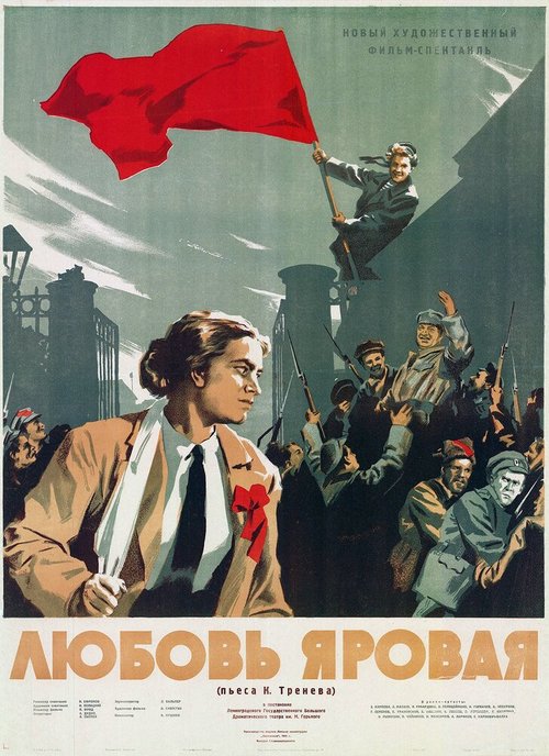 Обложка (Постер) Любовь Яровая (1953) SATRip Обложка (Постер) Любовь Яровая (1953) SATRip