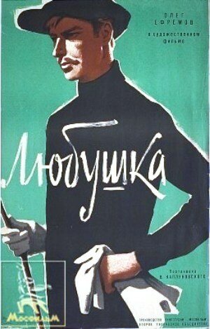 Обложка (Постер) Любушка (1961) SATRip Обложка (Постер) Любушка (1961) SATRip