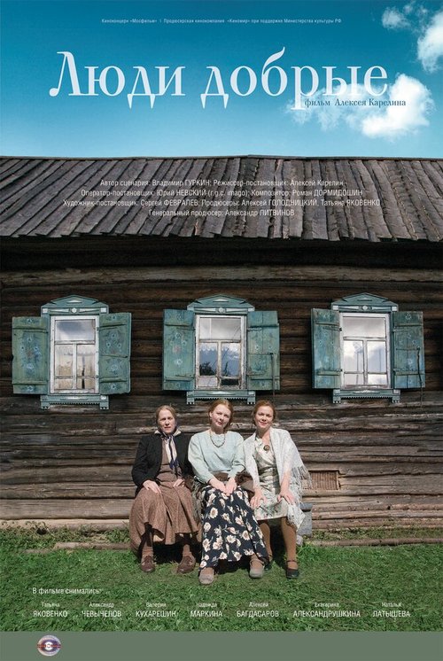 Обложка Люди добрые (2009) 