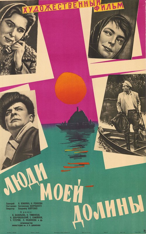 Обложка (Постер) Люди моей долины (1960) SATRip Обложка (Постер) Люди моей долины (1960) SATRip