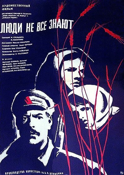 Обложка (Постер) Люди не все знают (1963) SATRip Обложка (Постер) Люди не все знают (1963) SATRip