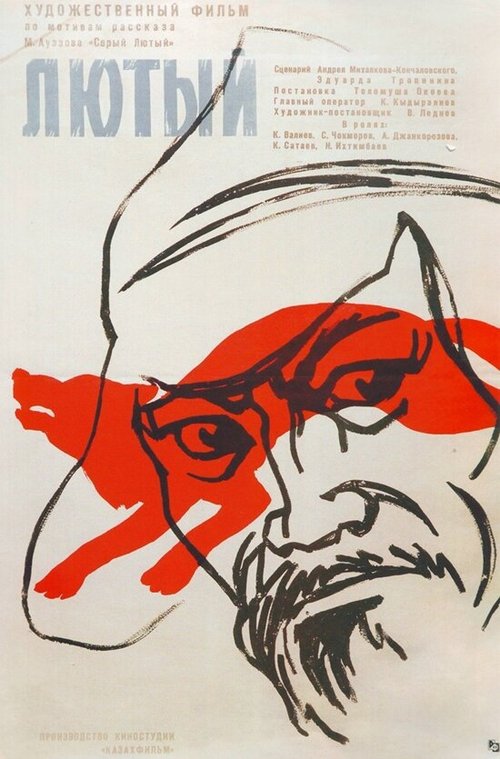Обложка (Постер) Лютый (1973) SATRip Обложка (Постер) Лютый (1973) SATRip