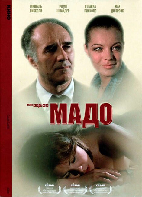 Обложка (Постер) Мадо / Mado (1976) SATRip