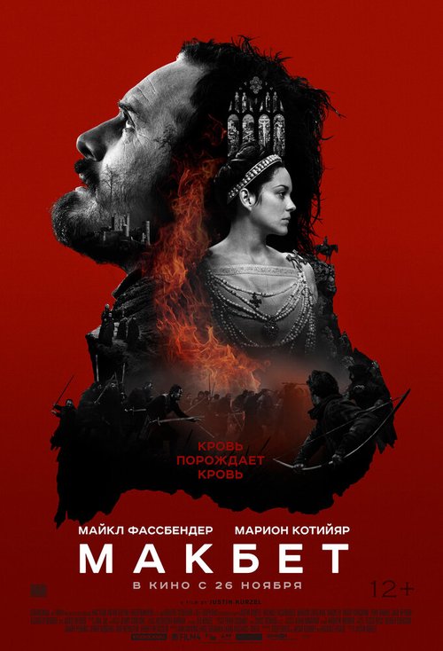 Обложка Макбет / Macbeth (2015) 