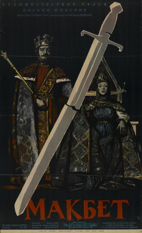 Обложка (Постер) Макбет / Macbeth (1960) SATRip