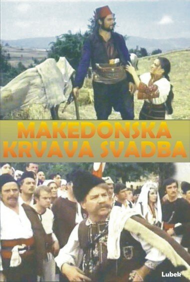 Обложка (Постер) Македонская кровавая свадьба / Makedonska krvava svadba (1967) SATRip Обложка (Постер) Македонская кровавая свадьба / Makedonska krvava svadba (1967) SATRip