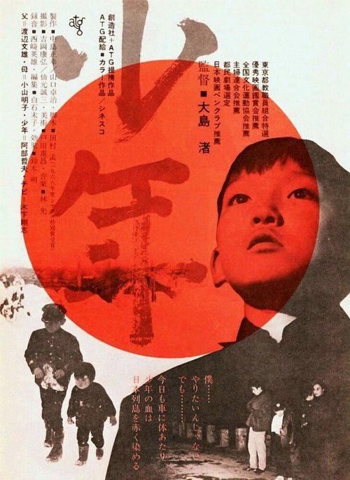 Обложка (Постер) Мальчик / Shônen (1969) SATRip Обложка (Постер) Мальчик / Shônen (1969) SATRip
