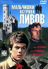 Обложка (Постер) Мальчишки острова Ливов (1969) SATRip Обложка (Постер) Мальчишки острова Ливов (1969) SATRip