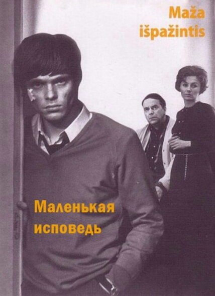 Обложка (Постер) Маленькая исповедь (1971) SATRip Обложка (Постер) Маленькая исповедь (1971) SATRip