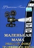 Обложка (Постер) Маленькая мама / Kleine Mutti (1935) SATRip