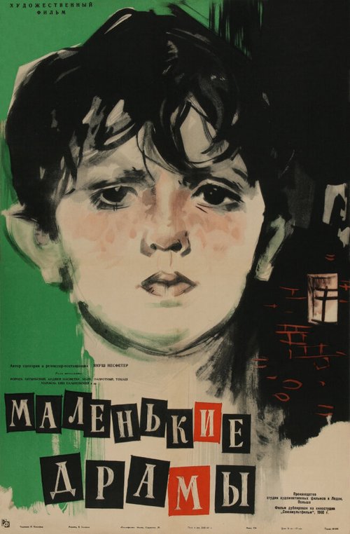 Обложка (Постер) Маленькие драмы / Male dramaty (1958) SATRip Обложка (Постер) Маленькие драмы / Male dramaty (1958) SATRip