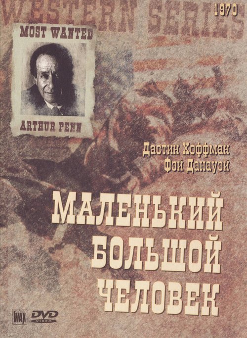 Обложка (Постер) Маленький большой человек / Little Big Man (1970) SATRip Обложка (Постер) Маленький большой человек / Little Big Man (1970) SATRip