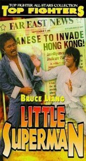 Обложка (Постер) Маленький Супермен / Sheng long huo hu xiao ying xiong (1974) SATRip Обложка (Постер) Маленький Супермен / Sheng long huo hu xiao ying xiong (1974) SATRip