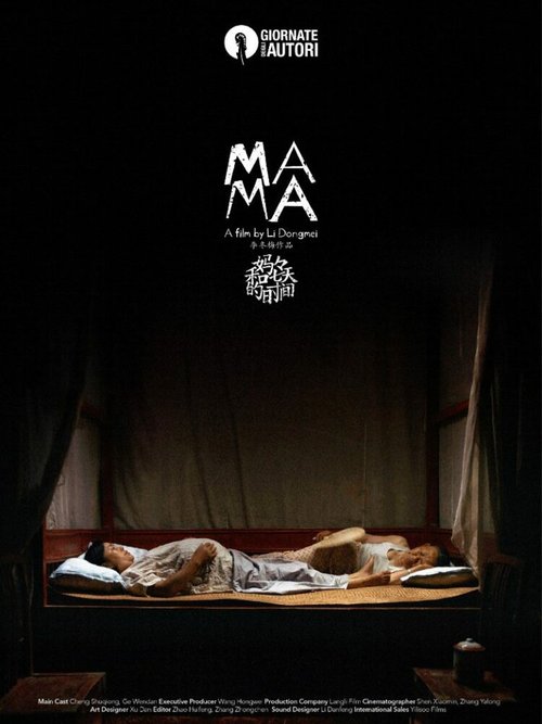Обложка (Постер) Мама / Ma ma he qi tian de shi jian (2020) HDRip Обложка (Постер) Мама / Ma ma he qi tian de shi jian (2020) HDRip