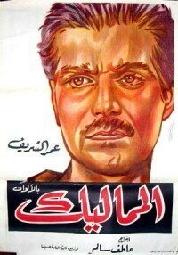 Обложка (Постер) Мамлюки / El mamalik (1965) SATRip Обложка (Постер) Мамлюки / El mamalik (1965) SATRip