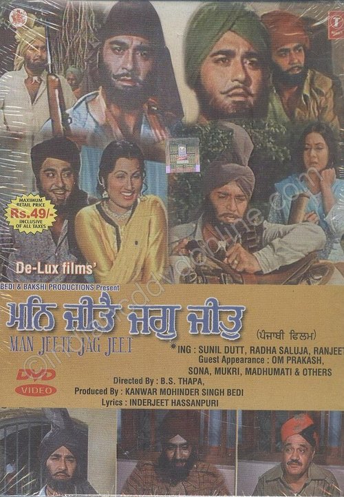 Обложка (Постер) Man Jeete Jag Jeet (1973) Обложка (Постер) Man Jeete Jag Jeet (1973)