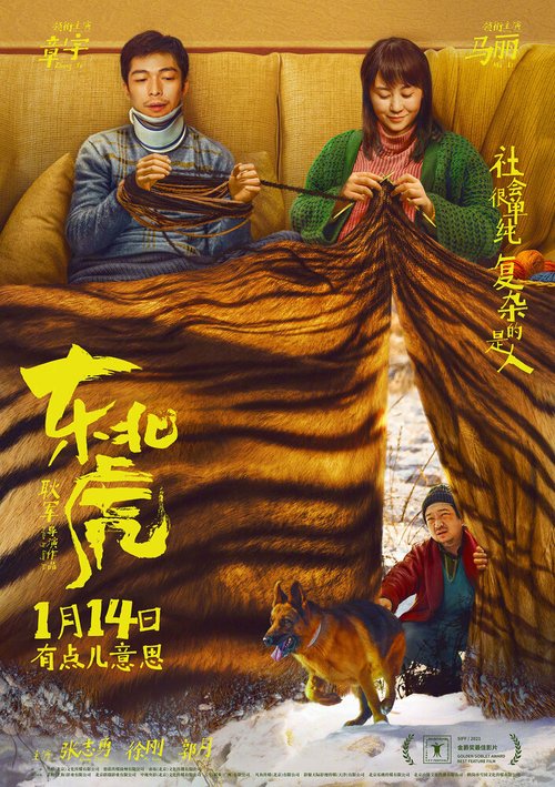 Обложка (Постер) Маньчжурский тигр / Dong bei hu (2021) HDRip Обложка (Постер) Маньчжурский тигр / Dong bei hu (2021) HDRip