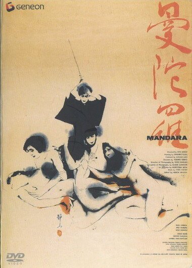 Обложка (Постер) Мандала / Mandara (1971) SATRip Обложка (Постер) Мандала / Mandara (1971) SATRip