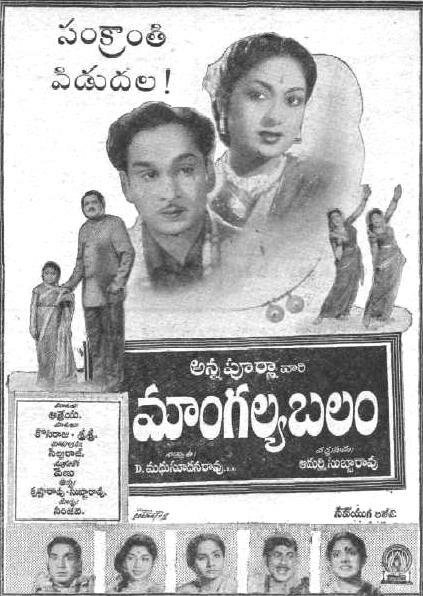 Обложка (Постер) Mangalya Balam (1958) SATRip Обложка (Постер) Mangalya Balam (1958) SATRip