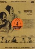 Обложка (Постер) Manoos (1939) SATRip Обложка (Постер) Manoos (1939) SATRip