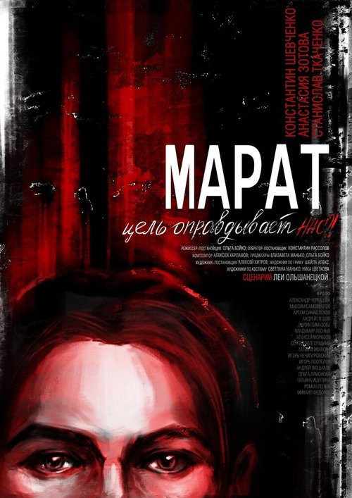 Обложка (Постер) Марат (2021) HDRip Обложка (Постер) Марат (2021) HDRip
