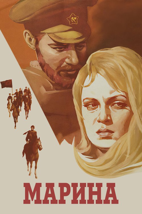 Обложка (Постер) Марина (1974) SATRip Обложка (Постер) Марина (1974) SATRip