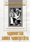 Обложка (Постер) Марионетки (1933) SATRip