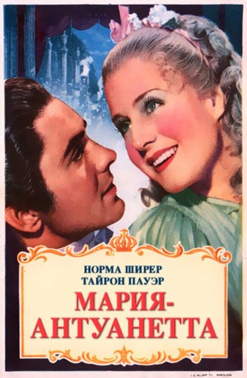 Обложка (Постер) Мария-Антуанетта / Marie Antoinette (1938) SATRip Обложка (Постер) Мария-Антуанетта / Marie Antoinette (1938) SATRip