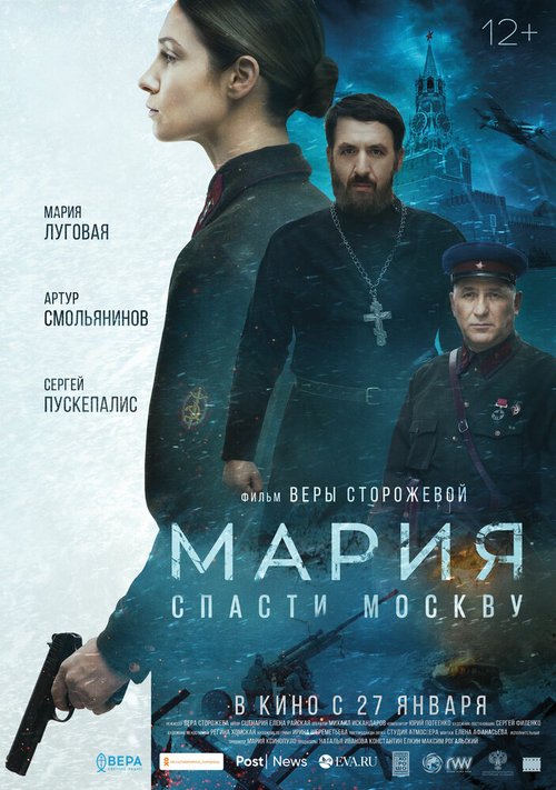 Обложка (Постер) Мария. Спасти Москву (2021) HDRip Обложка (Постер) Мария. Спасти Москву (2021) HDRip