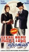 Обложка (Постер) Марк Твен против (1975) SATRip Обложка (Постер) Марк Твен против (1975) SATRip