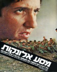 Обложка (Постер) Марш-бросок на носилках / Masa Alunkot (1977) SATRip Обложка (Постер) Марш-бросок на носилках / Masa Alunkot (1977) SATRip
