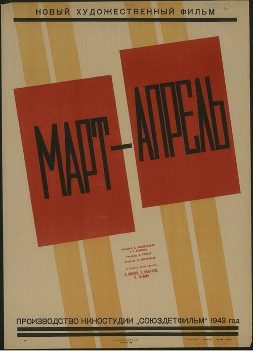 Обложка (Постер) Март-апрель (1943) SATRip