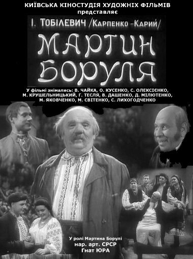 Обложка (Постер) Мартын Боруля (1953) SATRip Обложка (Постер) Мартын Боруля (1953) SATRip