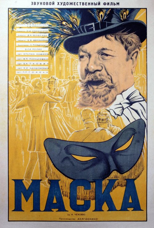 Обложка (Постер) Маска (1938) SATRip Обложка (Постер) Маска (1938) SATRip