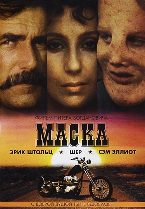 Обложка Маска / Mask (1985) 