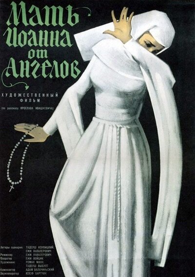 Обложка (Постер) Мать Иоанна от ангелов / Matka Joanna od Aniolów (1960) SATRip Обложка (Постер) Мать Иоанна от ангелов / Matka Joanna od Aniolów (1960) SATRip