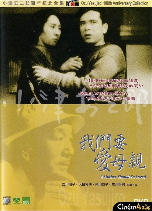 Обложка (Постер) Мать нужно любить / Haha wo kowazuya (1934) SATRip