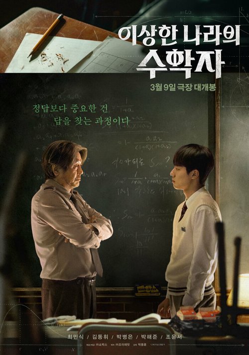 Обложка (Постер) Математик в стране чудес / Isanghan naraui suhakja (2022) HDRip Обложка (Постер) Математик в стране чудес / Isanghan naraui suhakja (2022) HDRip