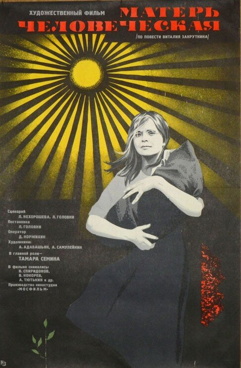 Обложка (Постер) Матерь человеческая (1975) SATRip Обложка (Постер) Матерь человеческая (1975) SATRip