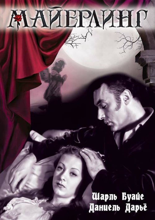 Обложка (Постер) Майерлинг / Mayerling (1936) SATRip