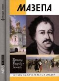 Обложка (Постер) Мазепа (1909) Обложка (Постер) Мазепа (1909)