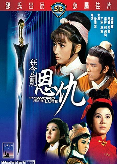 Обложка (Постер) Меч и лютня / Qin jian en chou (1967) SATRip Обложка (Постер) Меч и лютня / Qin jian en chou (1967) SATRip