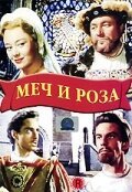 Обложка (Постер) Меч и роза / The Sword and the Rose (1953) SATRip Обложка (Постер) Меч и роза / The Sword and the Rose (1953) SATRip