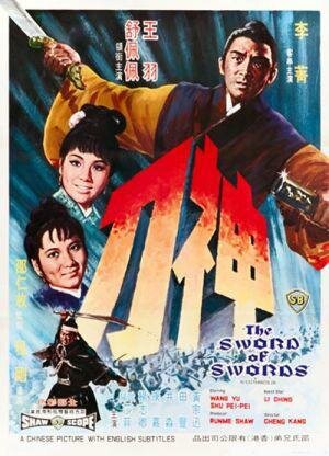 Обложка (Постер) Меч к мечу / Shen dao (1968) SATRip Обложка (Постер) Меч к мечу / Shen dao (1968) SATRip