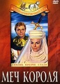 Обложка (Постер) Меч короля / La spada del Cid (1962) SATRip Обложка (Постер) Меч короля / La spada del Cid (1962) SATRip