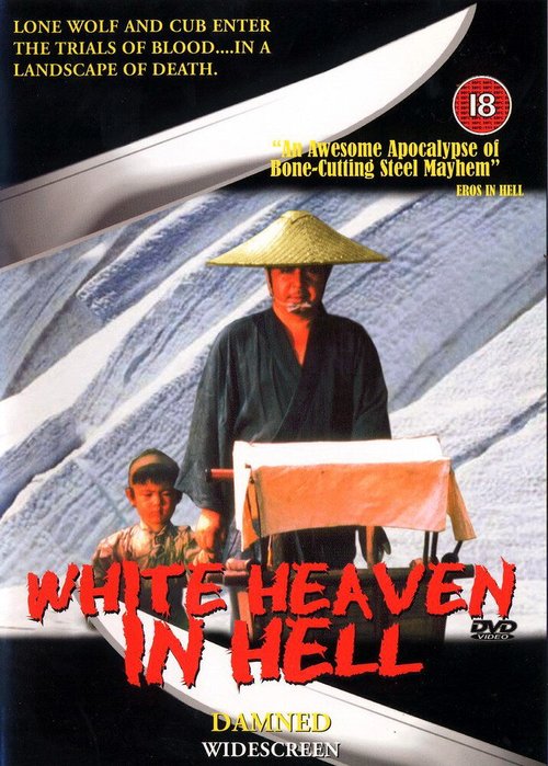 Обложка (Постер) Меч отмщения 6 / Kozure Okami: Jigoku e ikuzo! Daigoro (1974) SATRip Обложка (Постер) Меч отмщения 6 / Kozure Okami: Jigoku e ikuzo! Daigoro (1974) SATRip